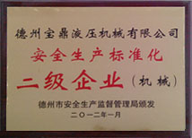 【安全生產(chǎn)標準化二級企業(yè)】-寶鼎榮譽 【安全生產(chǎn)標準化二級企業(yè)】-寶鼎榮譽